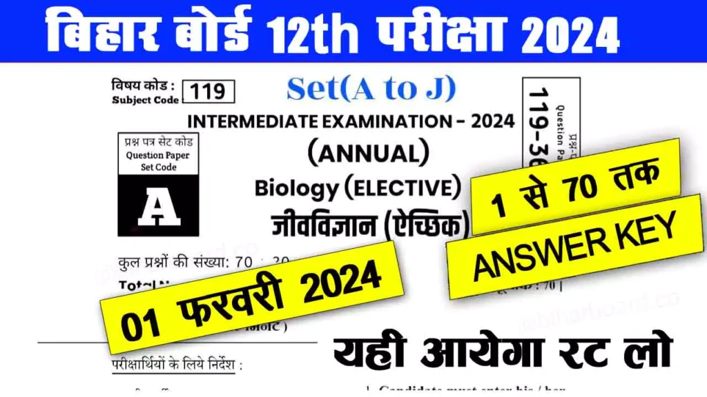 Bihar Board 12th Biology Answer key 2024: 01 February 2024, 12th Biology Answer key 2024, 100% Correct