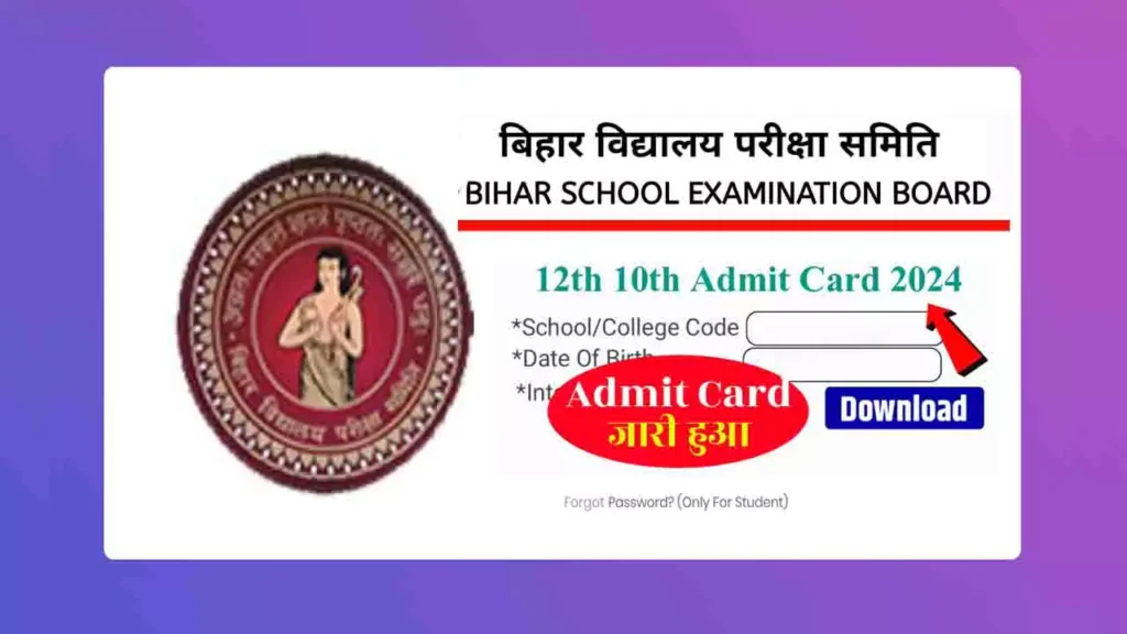 Bihar Board Class 12th Admit Card 2024 Out Today