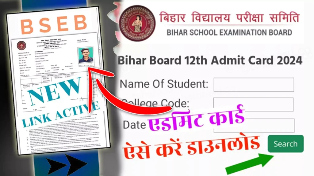 BSEB Class 12th Admit Card Download Link 2024
